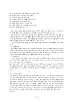 [사회문제론] 노인여가 생활의 실태와 문제점-4