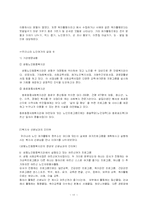 [사회문제론] 노인여가 생활의 실태와 문제점-11