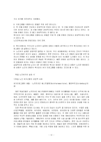 [사회문제론] 노인여가 생활의 실태와 문제점-12
