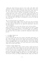 [사회문제론] 노인여가 생활의 실태와 문제점-15