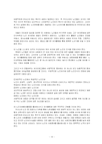 [사회문제론] 노인여가 생활의 실태와 문제점-16