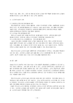 [사회문제론] 노인여가 생활의 실태와 문제점-18