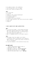[대화의기법] 제 5장 대화의 기술-3