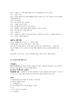 [대화의기법] 제 5장 대화의 기술-7