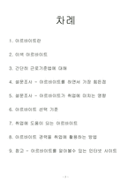 [대학청년문화] 아르바이트-2