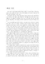 [사회문제론] 결식아동의 급식문제-3