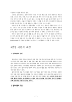 [사회문제론] 결식아동의 급식문제-4