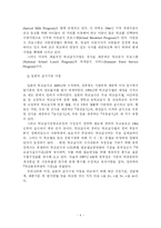 [사회문제론] 결식아동의 급식문제-6