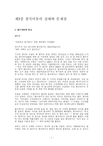 [사회문제론] 결식아동의 급식문제-9
