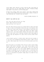 [사회문제론] 결식아동의 급식문제-10