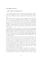[사회문제론] 결식아동의 급식문제-12