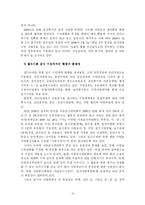 [사회문제론] 결식아동의 급식문제-14