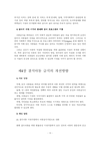 [사회문제론] 결식아동의 급식문제-15