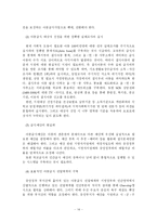 [사회문제론] 결식아동의 급식문제-16