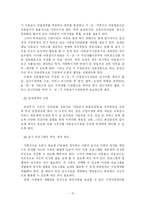 [사회문제론] 결식아동의 급식문제-17