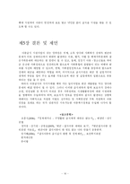 [사회문제론] 결식아동의 급식문제-18