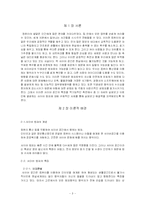 [사회문제론] 사이버범죄-3