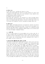 [사회문제론] 사이버범죄-15