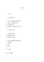 [사회문제론] 집단따돌림-2