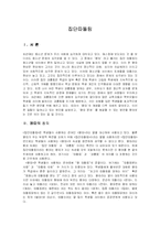 [사회문제론] 집단따돌림-3