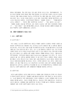 [사회문제론] 집단따돌림-4