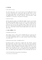 [사회문제론] 집단따돌림-5
