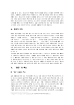 [사회문제론] 집단따돌림-6