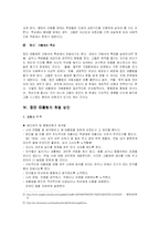 [사회문제론] 집단따돌림-7