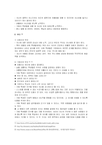 [사회문제론] 집단따돌림-8