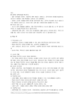 [사회문제론] 집단따돌림-9
