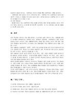 [사회문제론] 집단따돌림-10
