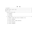 [조사방법론] 중학생 직업포부와 교육환경-2