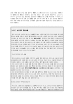 [사회심리학] 집단갈등(집단 내 갈등)-3