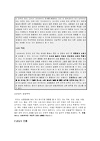 [사회심리학] 집단갈등(집단 내 갈등)-5