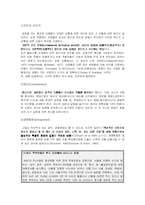 [사회심리학] 집단갈등(집단 내 갈등)-6