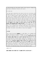 [사회심리학] 집단갈등(집단 내 갈등)-7