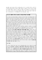 [사회심리학] 집단갈등(집단 내 갈등)-8