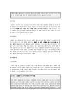 [사회심리학] 집단갈등(집단 내 갈등)-9