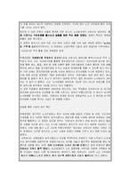 [사회심리학] 집단갈등(집단 내 갈등)-10
