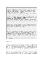 [사회심리학] 집단갈등(집단 내 갈등)-13