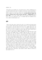 [사회심리학] 집단갈등(집단 내 갈등)-15