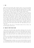 [사회문제론] 저출산 시대 현황과 해결방안모색-3