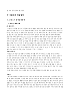 [사회문제론] 저출산 시대 현황과 해결방안모색-16