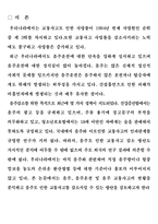 [사회문제론] 음주운전문제-3