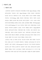 [사회문제론] 음주운전문제-4