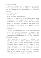 [사회문제론] 음주운전문제-6