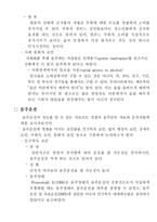 [사회문제론] 음주운전문제-8