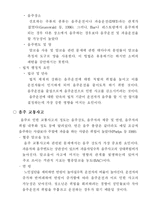 [사회문제론] 음주운전문제-9