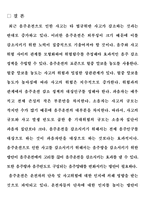 [사회문제론] 음주운전문제-17