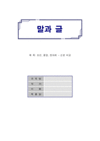 [신문 3사 비교분석] 조선, 중앙, 한겨레 - 신문 비교-1